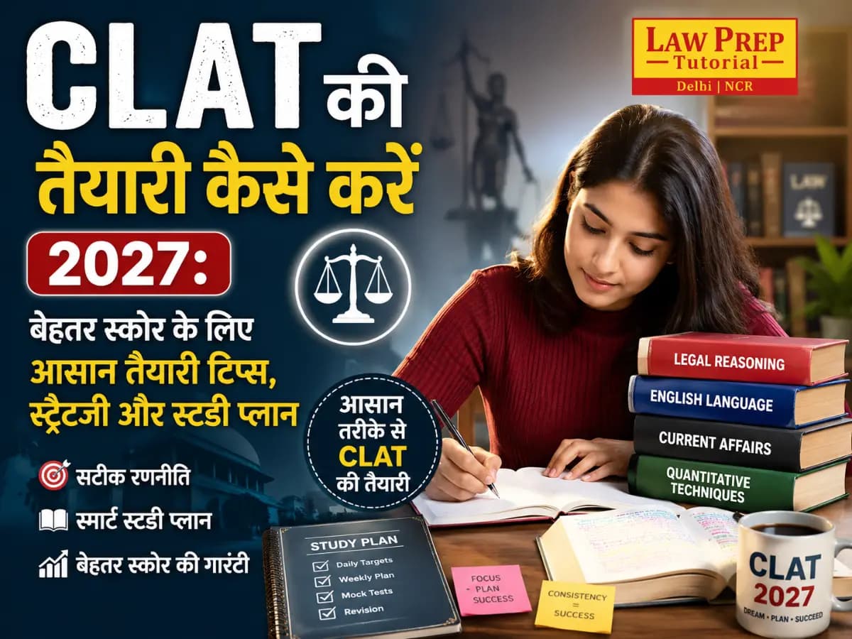 CLAT की तैयारी कैसे करें, रोडमैप: सिलेबस से मॉक टेस्ट तक पाँच चरण और पाँच विषयों की रणनीति